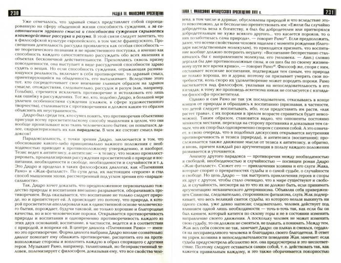 История философии:Запад-Россия-Восток. Книга 2