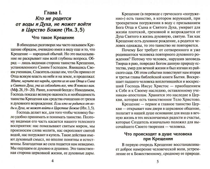 Я буду крестным: памятка восприемника