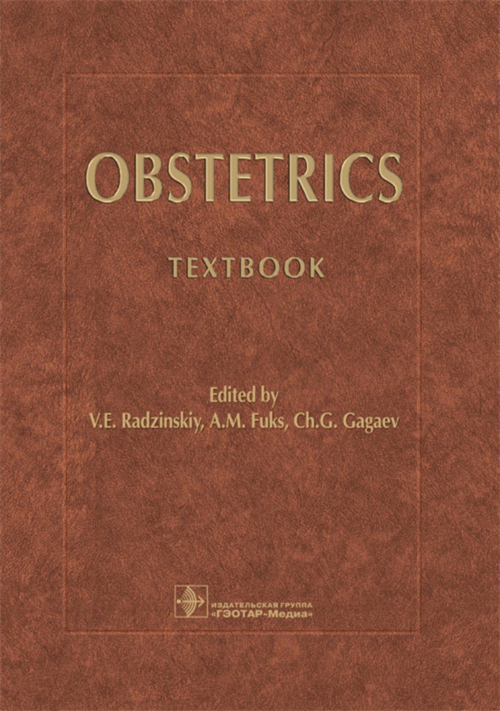Obstetrics (по направлению подготовки «Лечебное дело» по разделу дисциплины «Акушерство и гинекология»)
