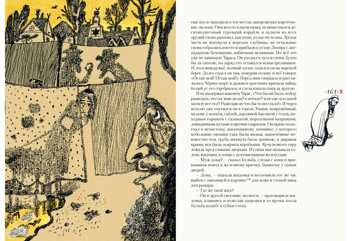 Тарас Бульба: повесть / Н. В. Гоголь ; послесл. В. Я. Курбатова ; ил. С. В. Любаева. — М. : Нигма, 2018. — 208 с. : ил.