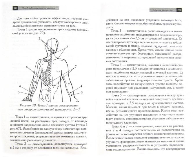 Новейший справочник по массажу