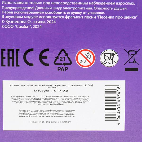 Интерактивный щенок монти 22см, 5 функций, в кор МОЙ ПИТОМЕЦ в кор.12шт