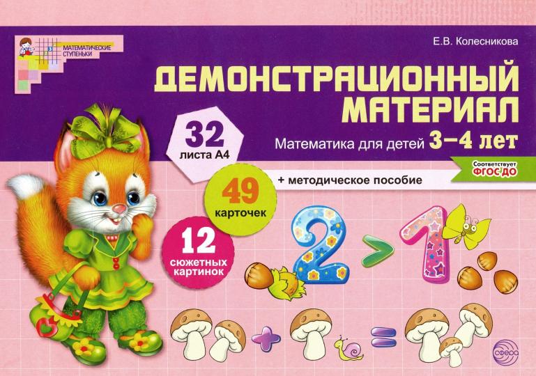 Démonstrateur. Matériel pour les enfants de 3 à 4 ans