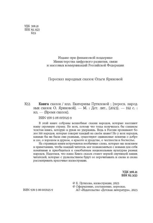 Книга сказок