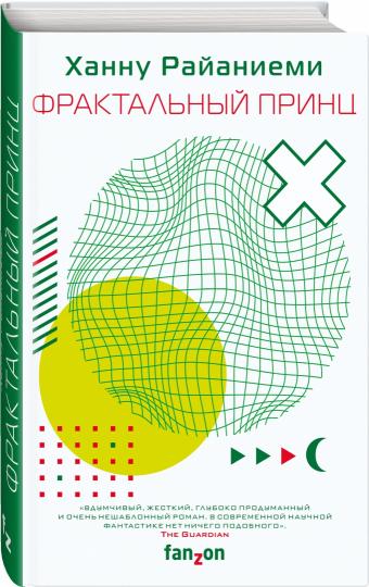 Фрактальный принц