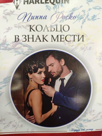 Кольцо в знак мести