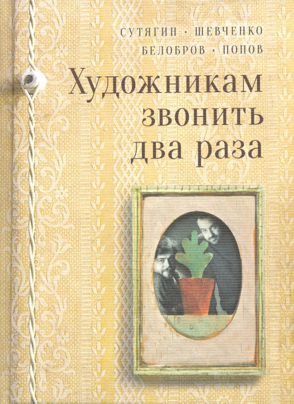 Труды по нематематике. Кн. 1 : Памяти ушедших. Аппарат издания