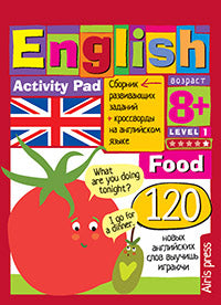 Умный блокнот. English Еда (Food) Уровень 1