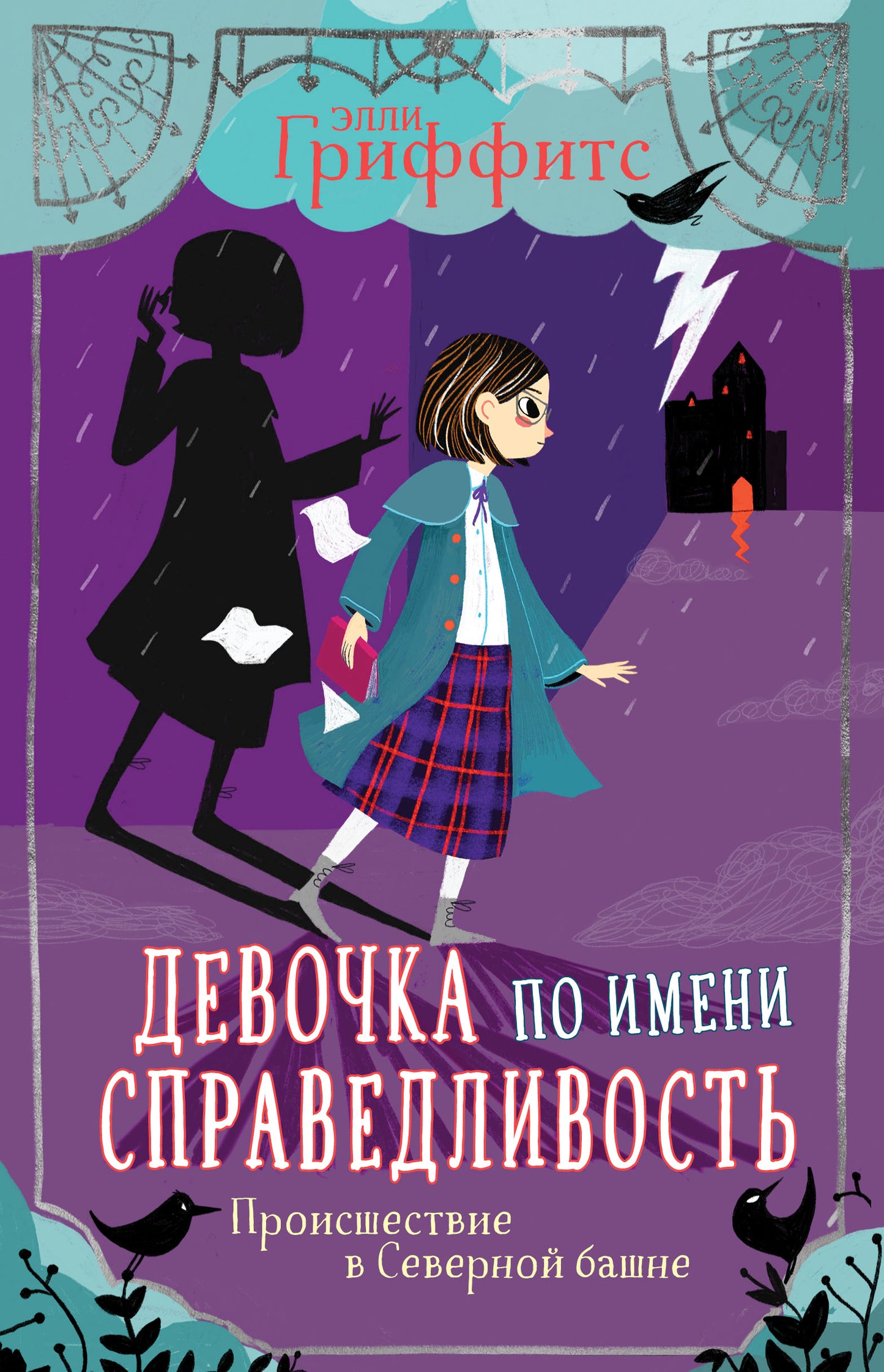 Происшествие в Северной башне (выпуск 1)