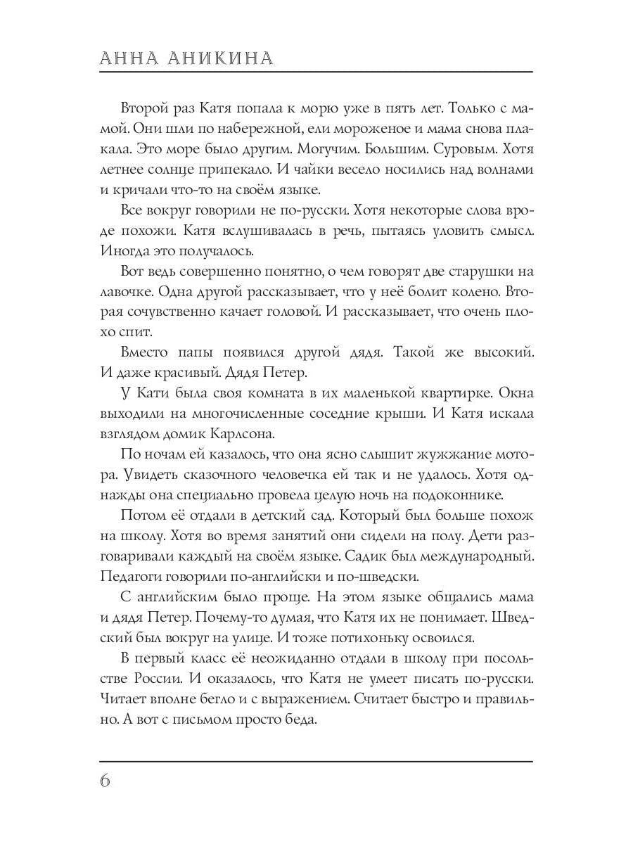 Ветер с севера