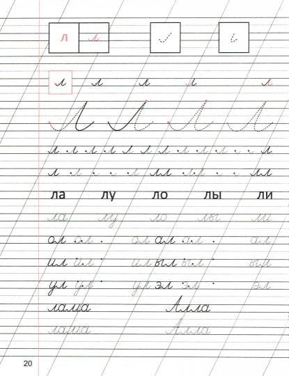 Тренажер по Чистописанию. 1 кл. /Латынина.