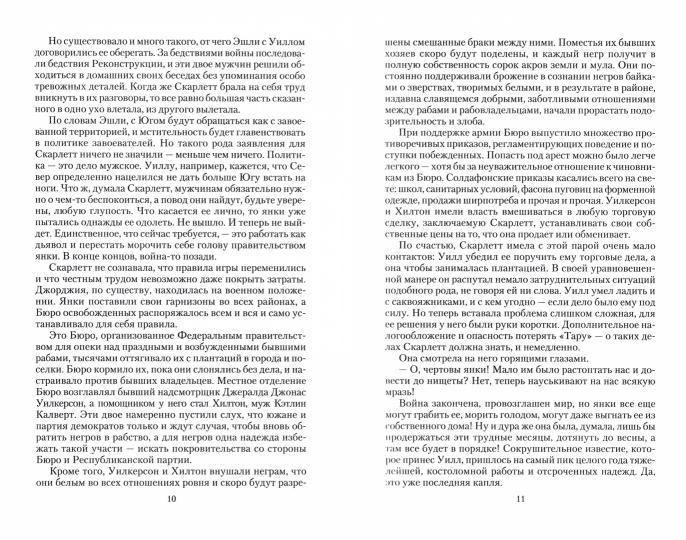 Унесенные ветром т.2