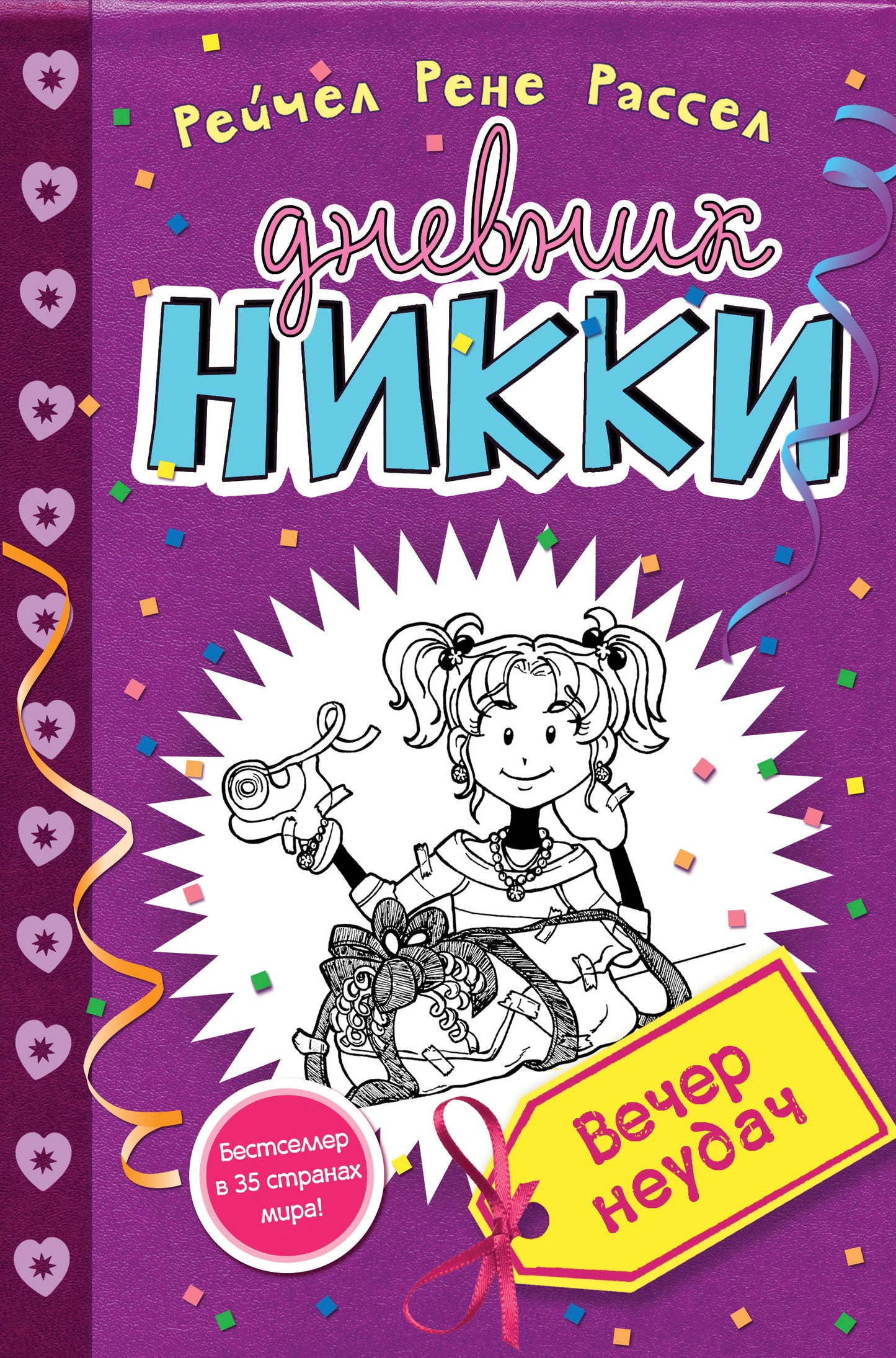 Вечер неудач (#2)