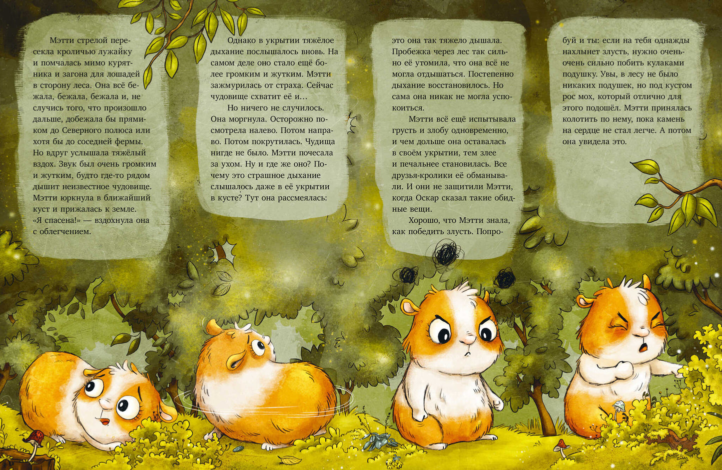 Книжки-картинки. Мэтти и неожиданный гость