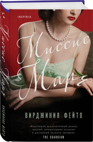 Миссис Марч