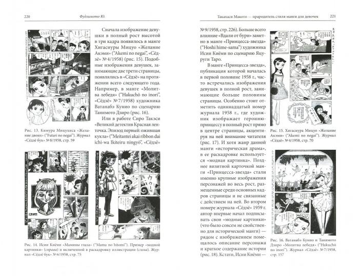 Манга в Японии и России. Выпуск 2