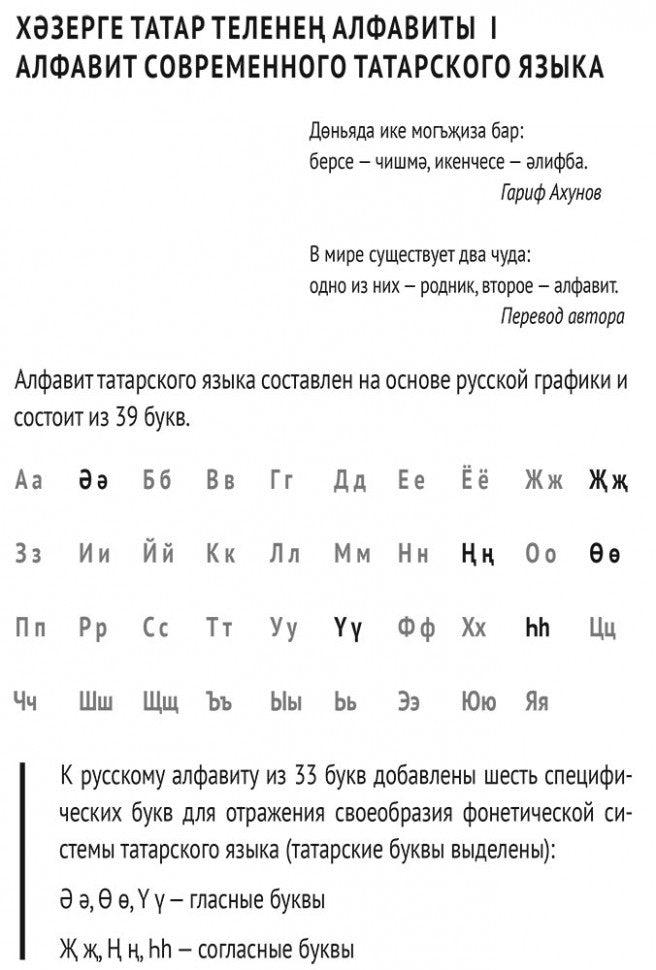 Каро.ТатарЯз.Татарский язык.Начальный курс(тв)