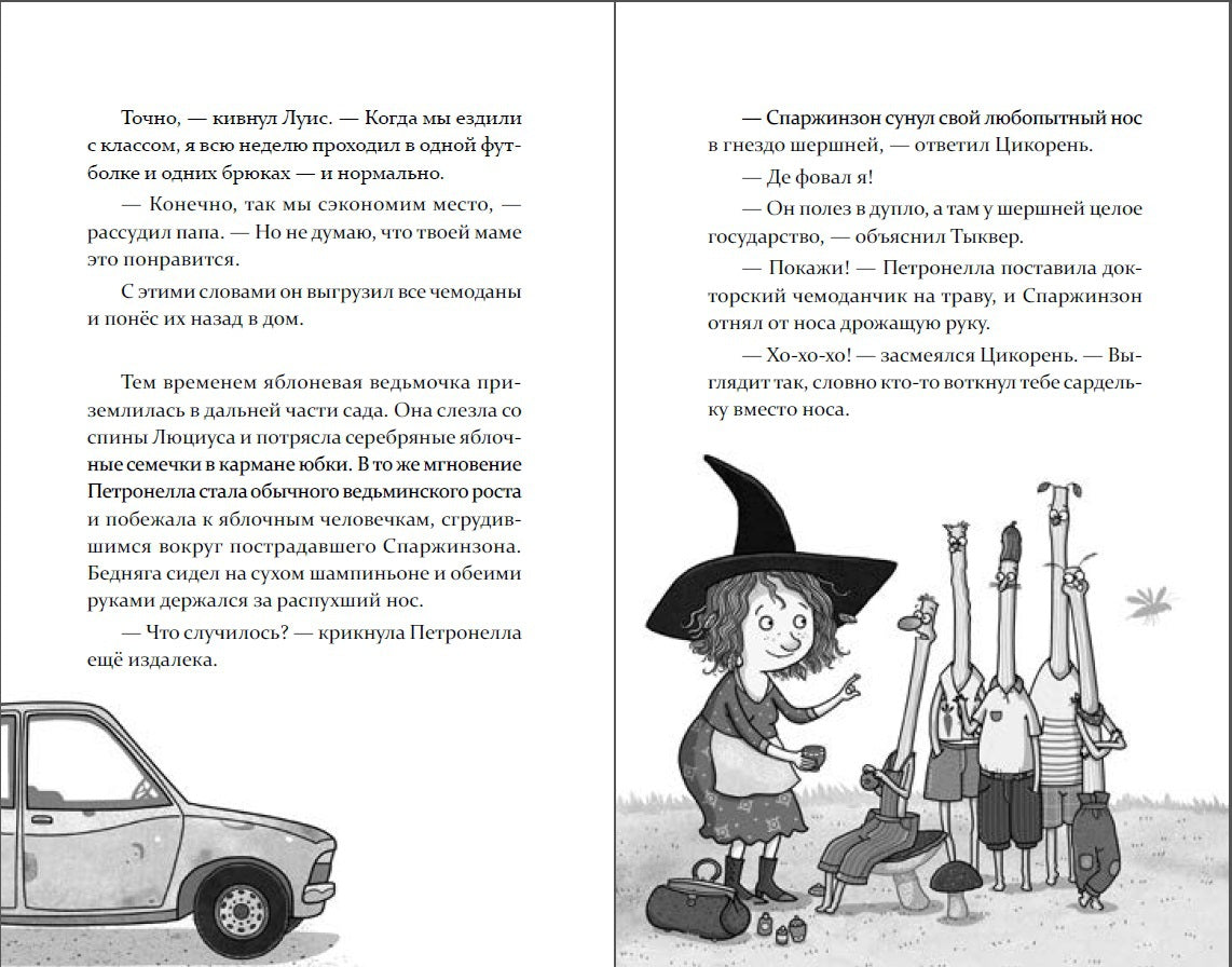 Петронелла и домик ведьмы