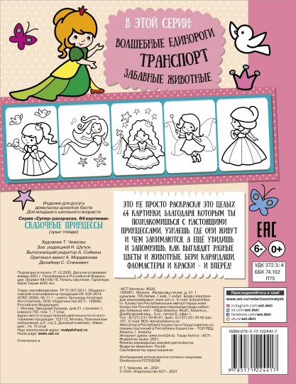 Сказочные принцессы