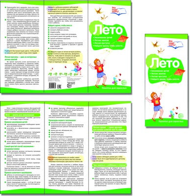 Boucle pour radio. Leto. Беседы о временах года. Recommandations méthodologiques pour les propriétaires d'hôtels (en fonction du sujet) avec une méthode locale pour "Лето. Беседы о временах года"