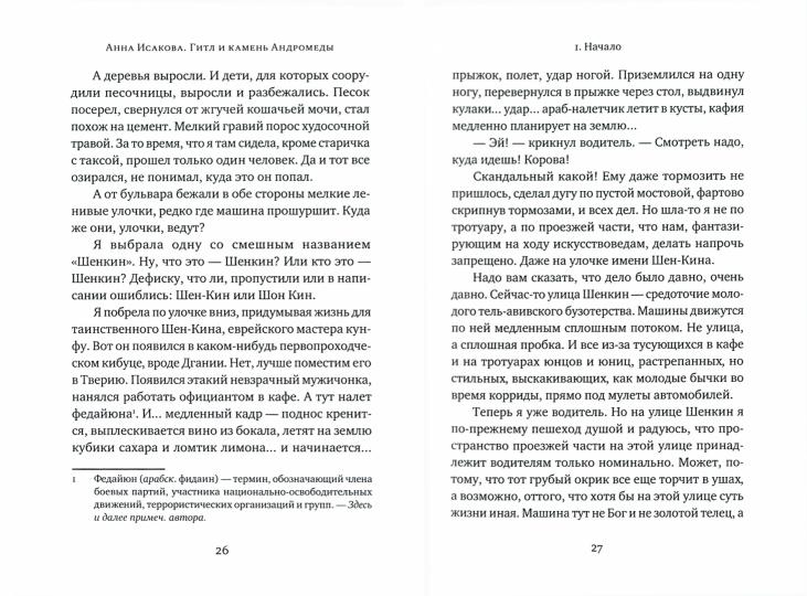 Гитл и камень Андромеды