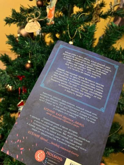 Гора духов. Кн. 1. Чёрный восход (Полынь)