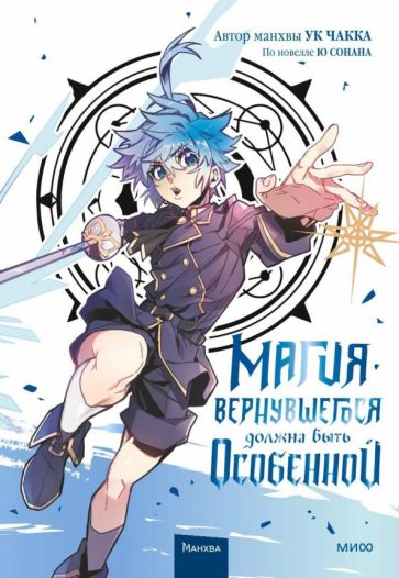 La magie s'installe normalement. Tome 3