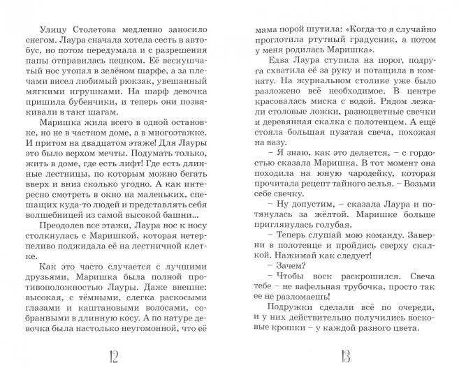 Восковой волшебник Надея Ясминска