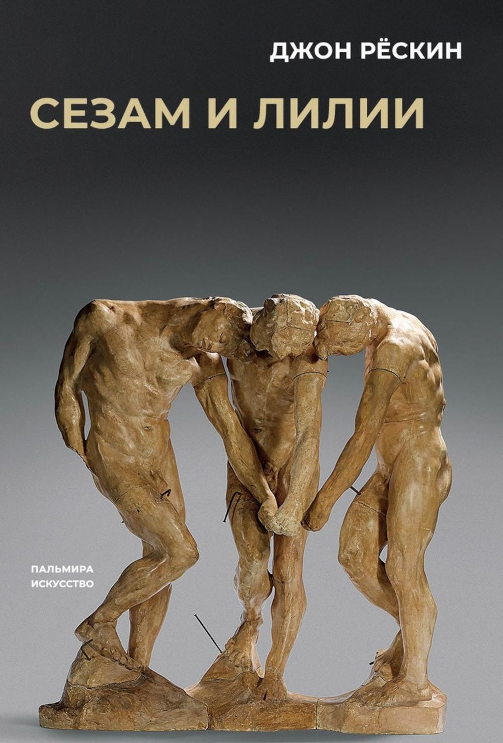 РипА.Иск.Сезам и лилии