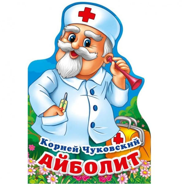 "Умка". Айболит. К.Чуковский. Книжка EVA с фигурной вырубкой. 162х242 мм, 5 разворотов в кор.24шт
