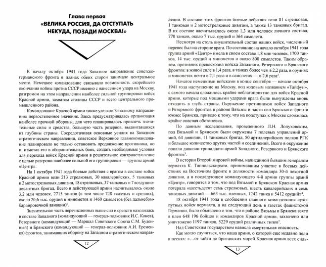 33-я армия в битве за Москву