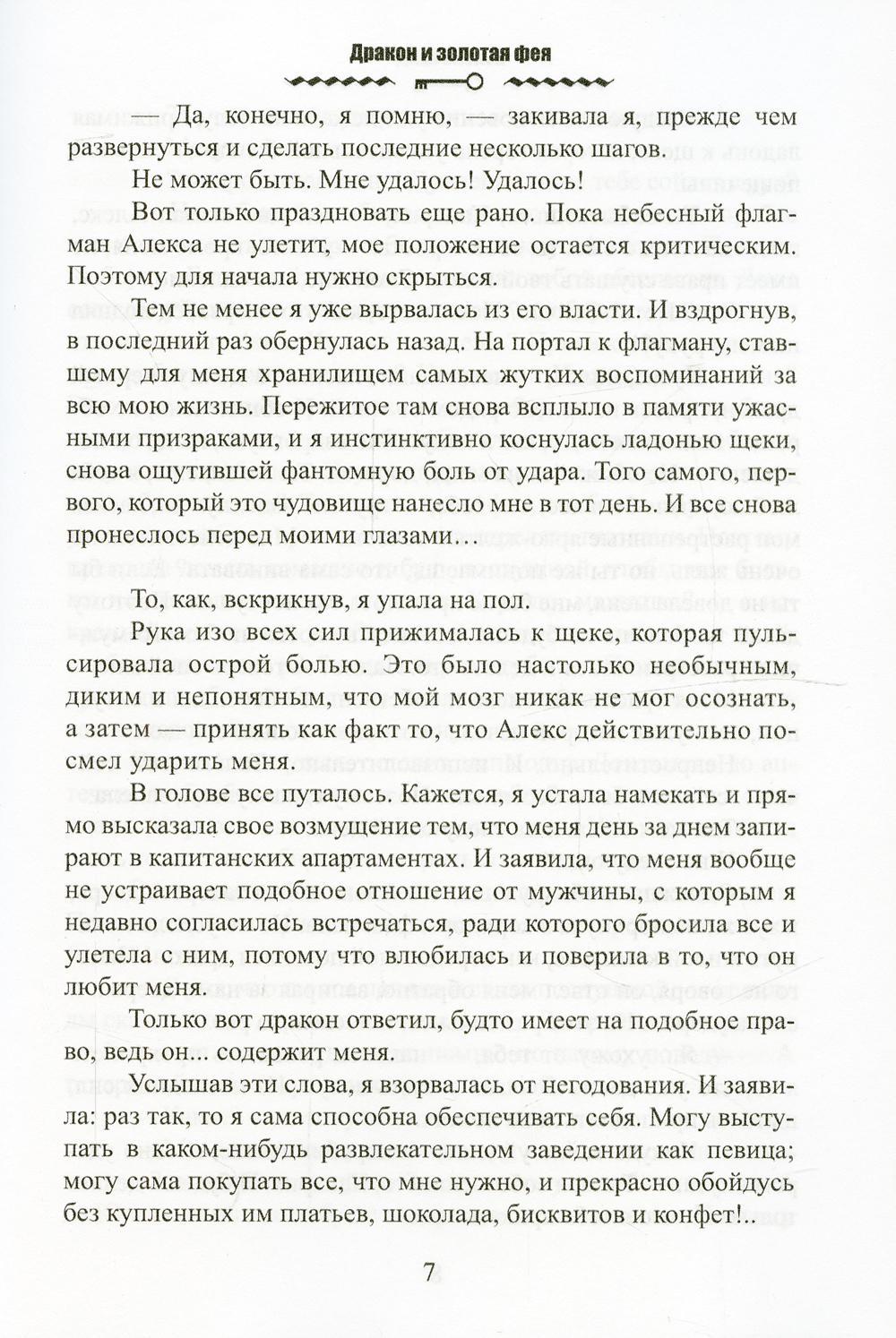 Дракон и золотая фея