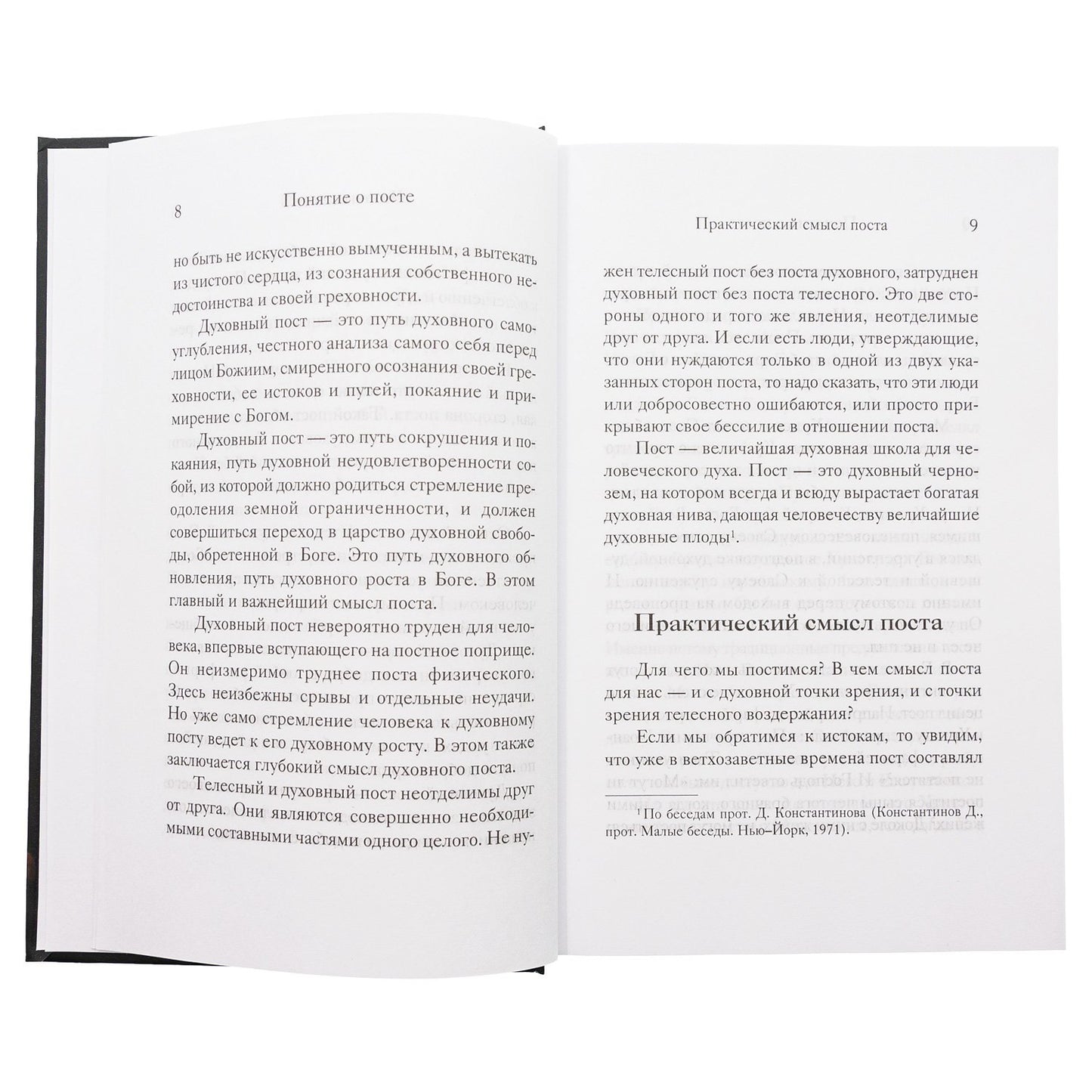 Вот пост, который Я избрал. Слово Божие. Слово Церкви. Слово пастыря. О постах православной Церкви