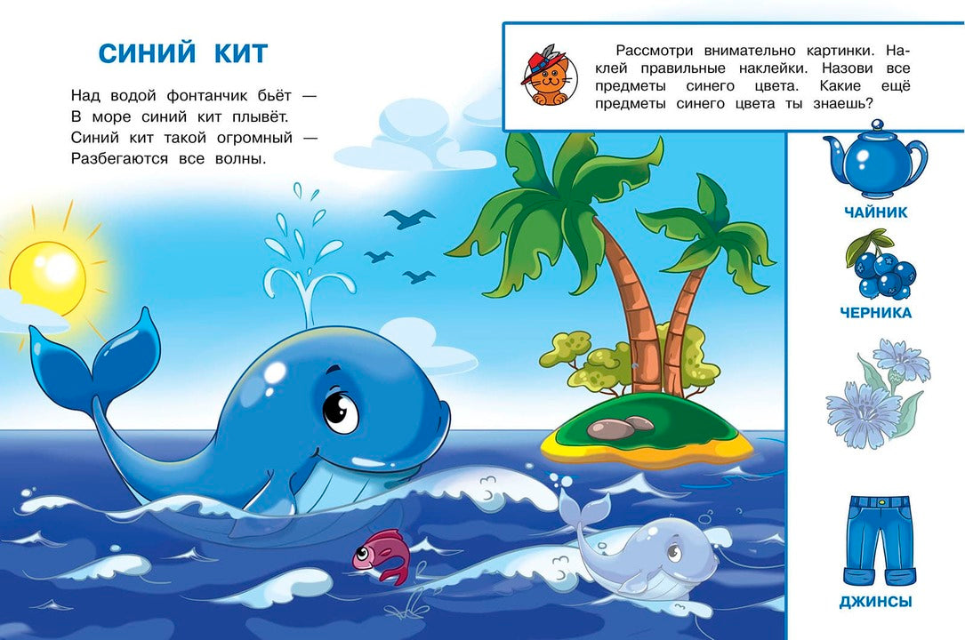 Цвета. Играем и учимся (с наклейками). /Шестакова.