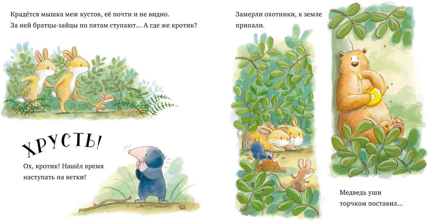 ok. Книжки-картинки. Лапы прочь от мёда!