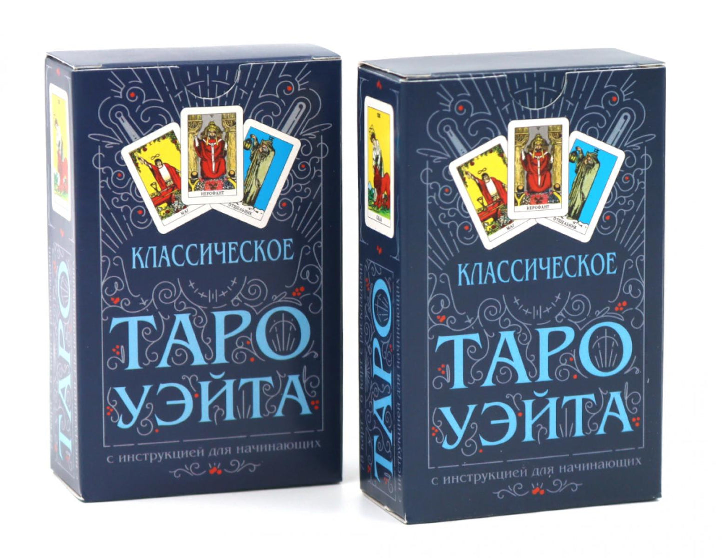 Классическое Таро Уэйта (78 карт + инструкция для начинающих) (комплект из 2-х одинаковых колод)