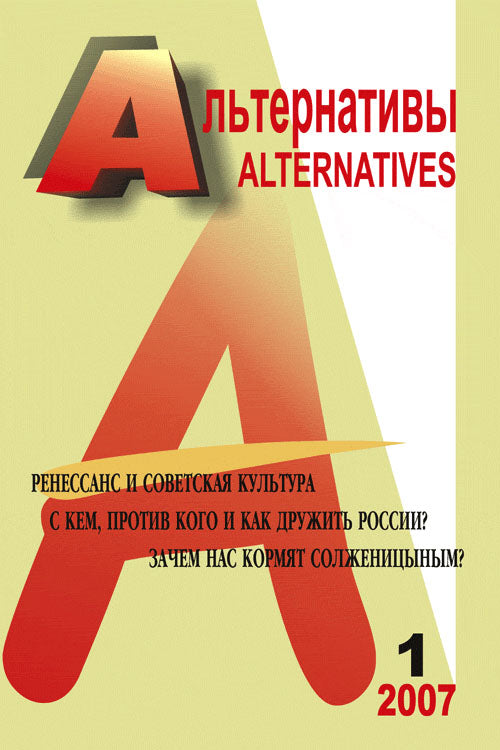 Alternatives : Journal international politique et analytique