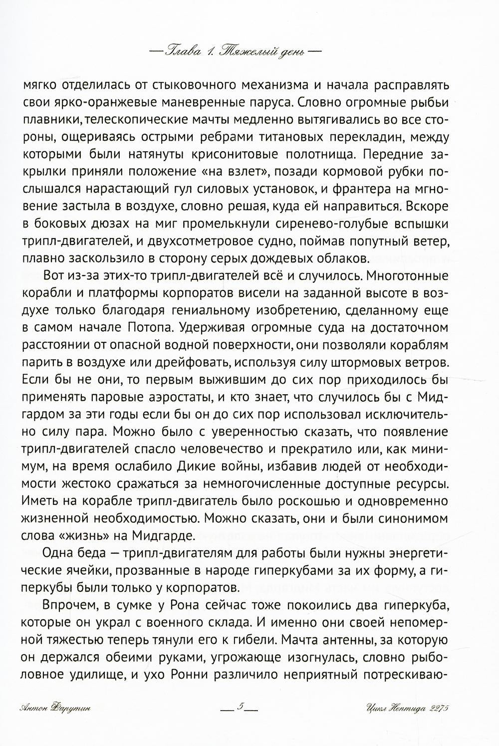 Нептида-1: Искупление