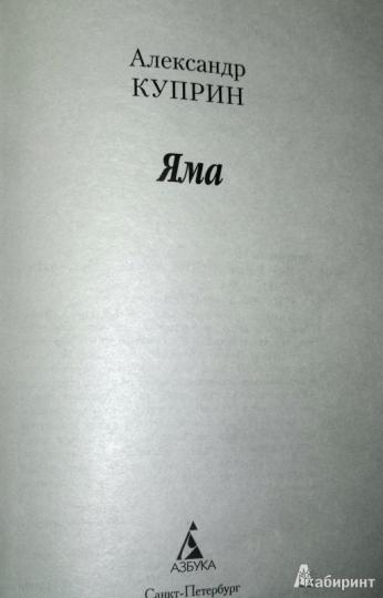 Яма