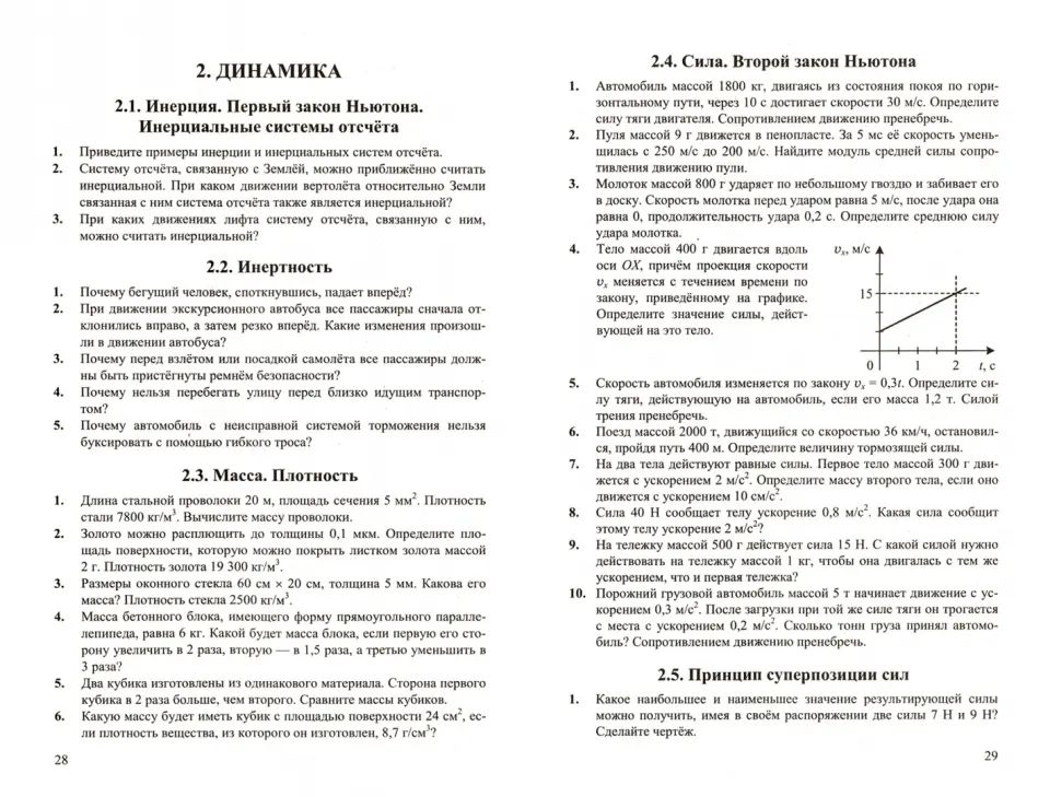 Физика. 10-11 классы. Сборник задач. К учебникам Г. Я. Мякишева и др