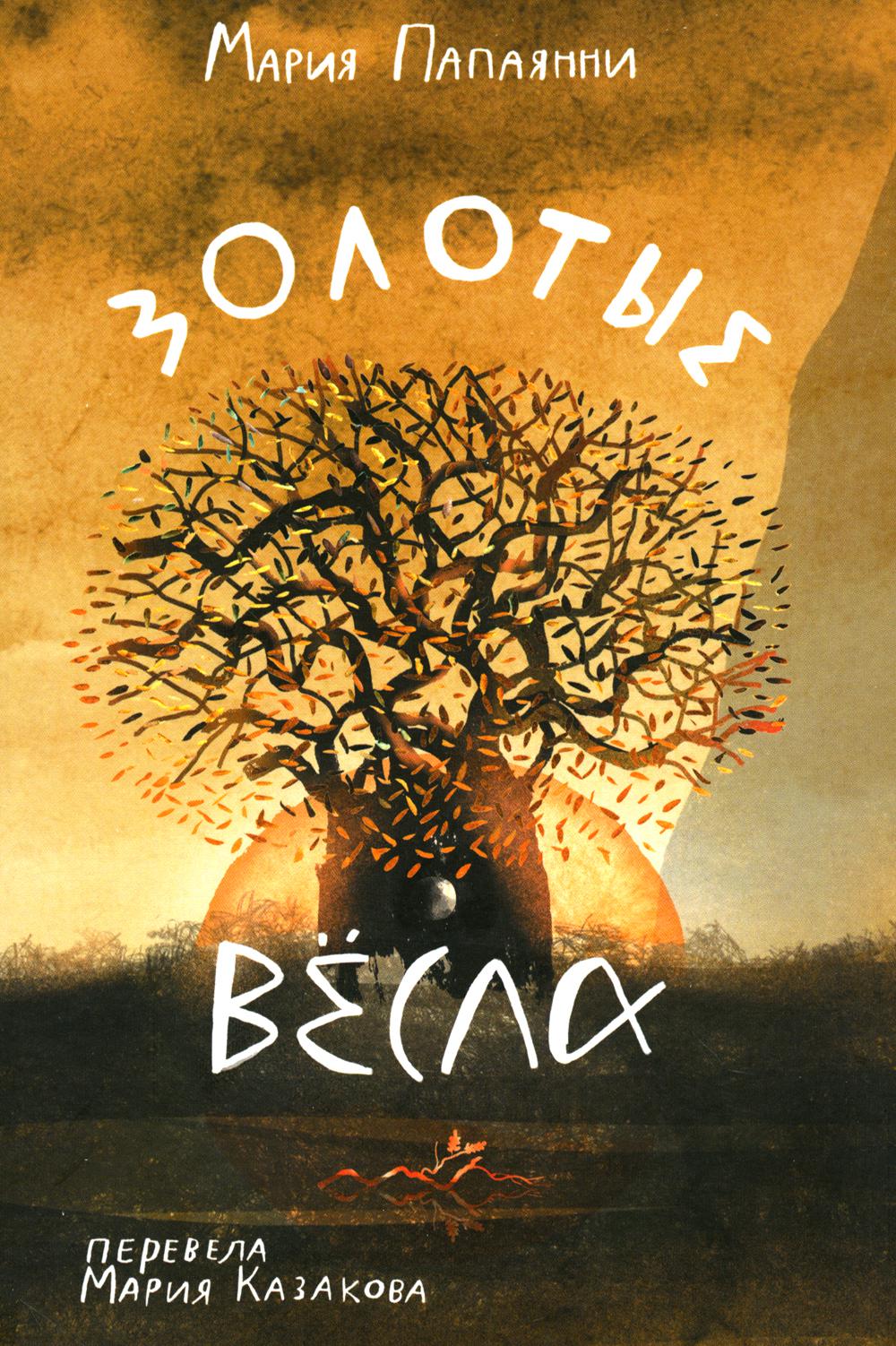 S.Золотые весла