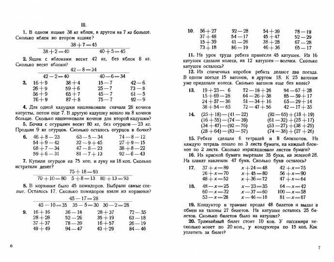 Учебник арифметики для нач. школы. Часть II 1933г.