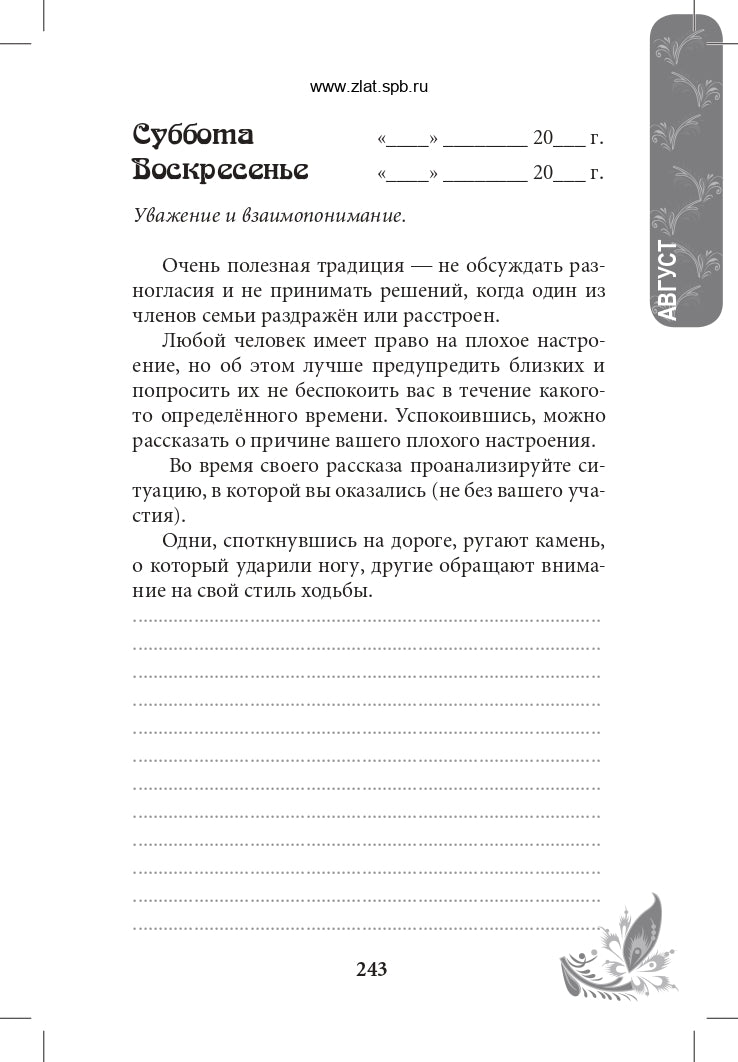 Инициатива и самостоятельность: книга-ежедневник для родителей детей от 3 до 7 лет