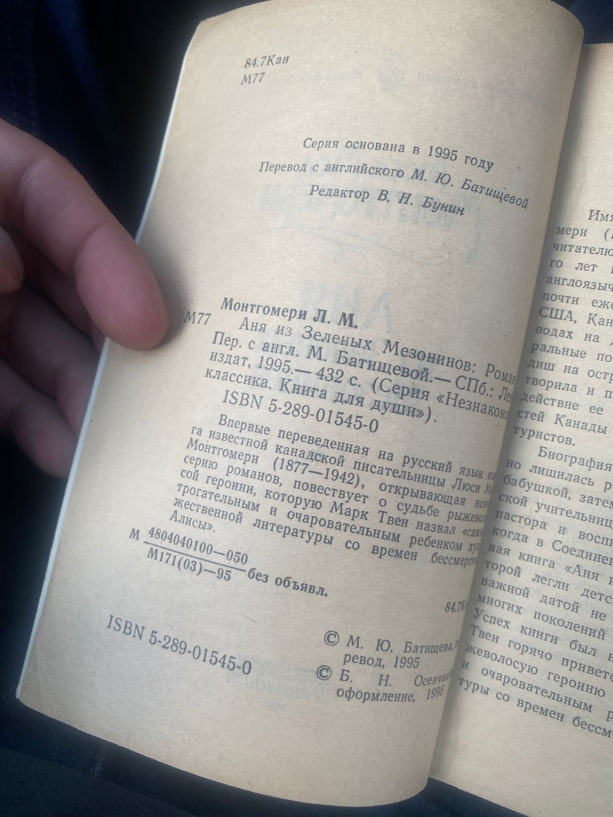 Аня из Зеленых мезонинов