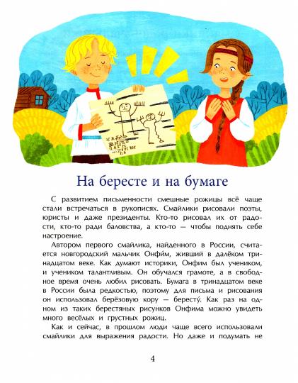 Смайлик. Круглый, желтый и смешной. Вып. 221