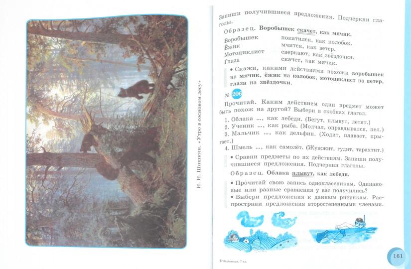 Якубовская. Русский язык. 7 кл. Учебник. /обуч. с интеллектуальными нарушениями/ (ФГОС ОВЗ)