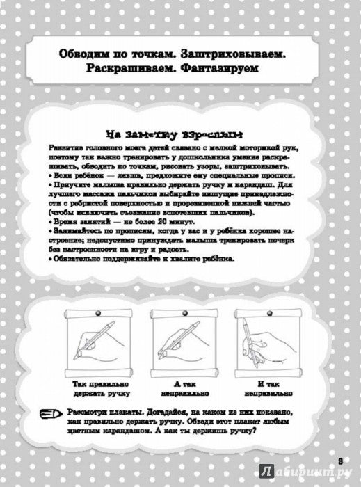 Готовимся к школе. Прописи, раскраски, узоры, штриховка и другие упражнения. (розовая). Красницкая А.В.