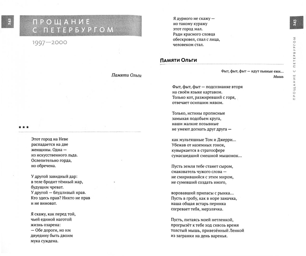 Стойкость и Свет: Избранные стихотворения 1977—2017