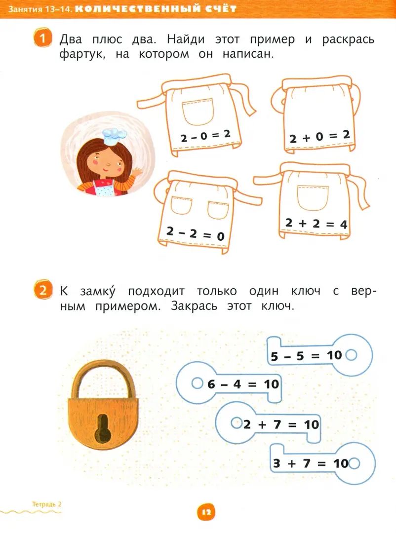Математика до школы. 6-7 лет. Рабочая тетрадь Часть 2.