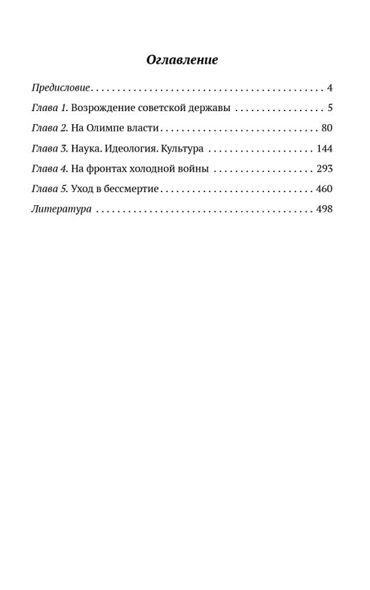 Осень Патриарха. Советская держава в 1945-1953 годах